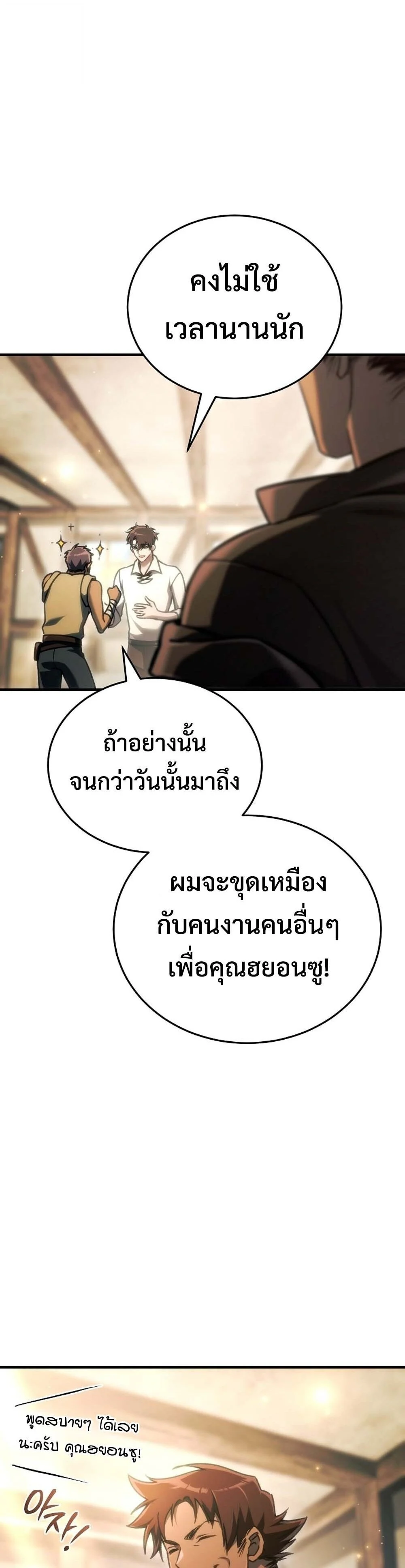 The Genius Blacksmith’s Game เกมเปลี่ยนโลกของช่างตีเหล็กในตำนาน ตอนที่ 27 page 36