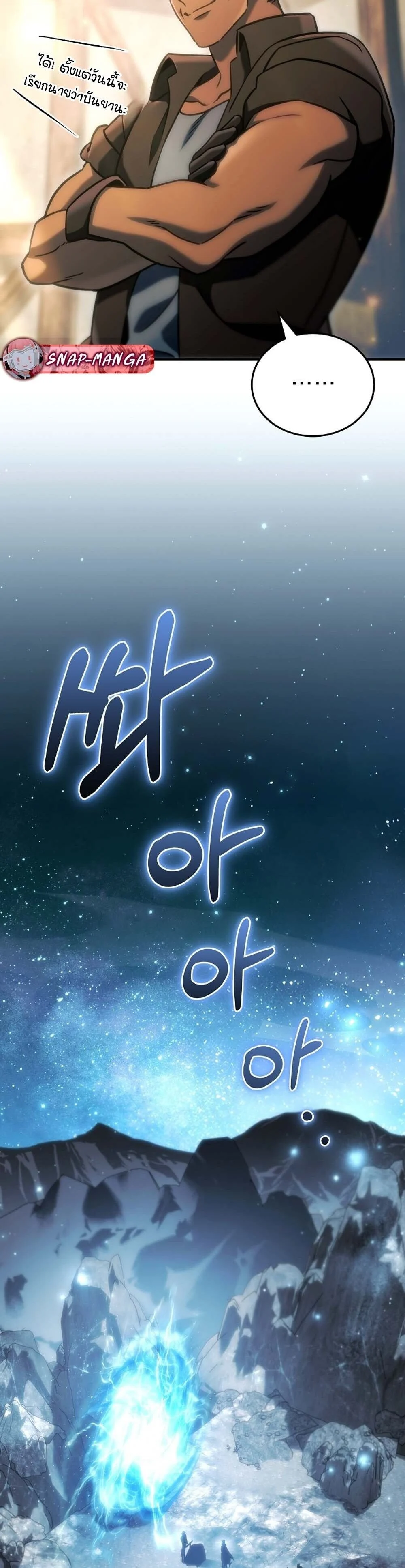 The Genius Blacksmith’s Game เกมเปลี่ยนโลกของช่างตีเหล็กในตำนาน ตอนที่ 27 page 37