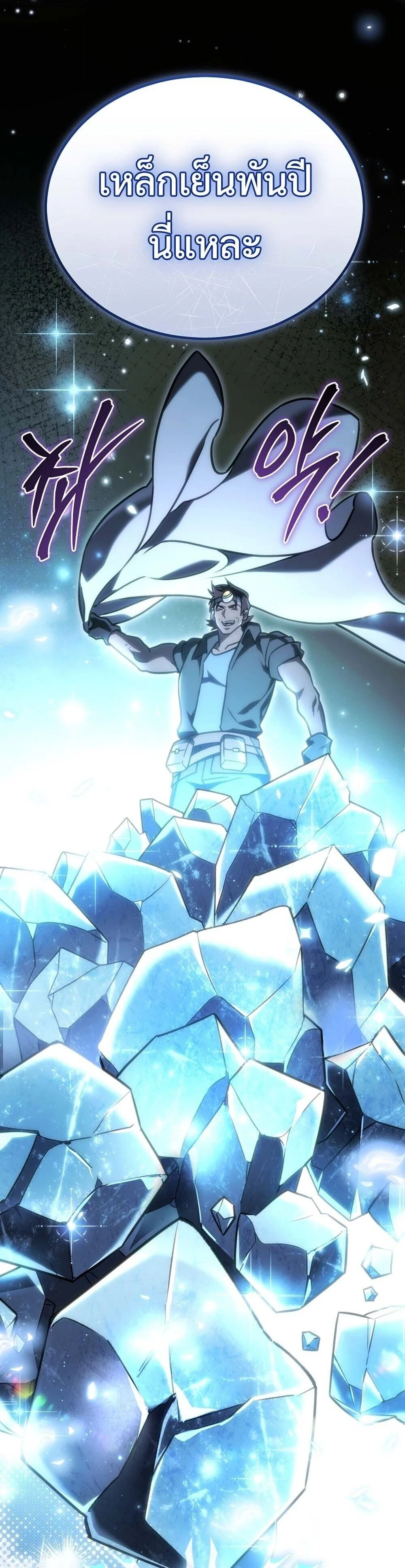 The Genius Blacksmith’s Game เกมเปลี่ยนโลกของช่างตีเหล็กในตำนาน ตอนที่ 27 page 40