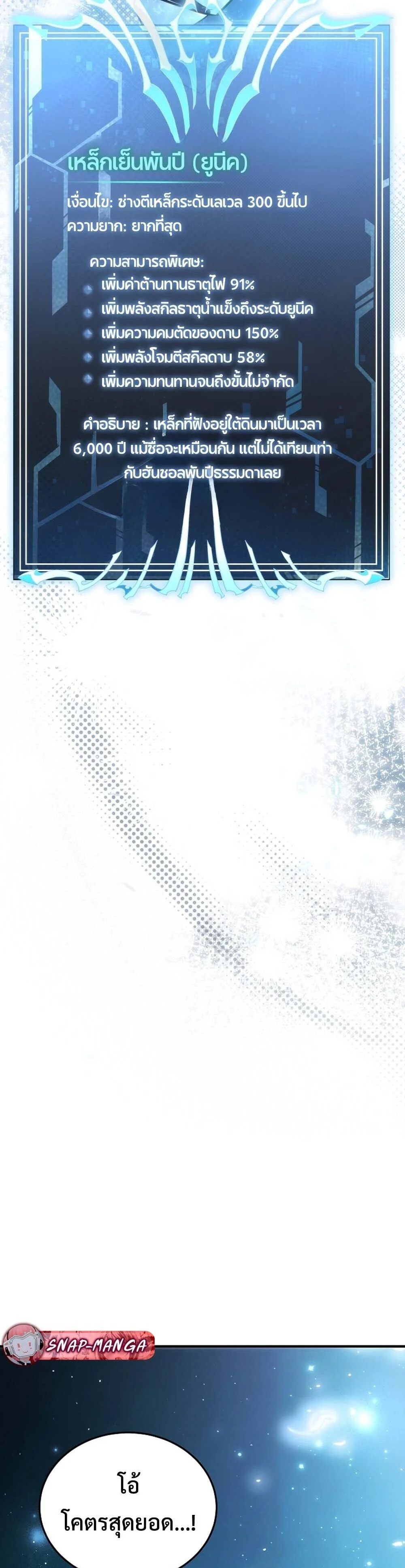 The Genius Blacksmith’s Game เกมเปลี่ยนโลกของช่างตีเหล็กในตำนาน ตอนที่ 27 page 41