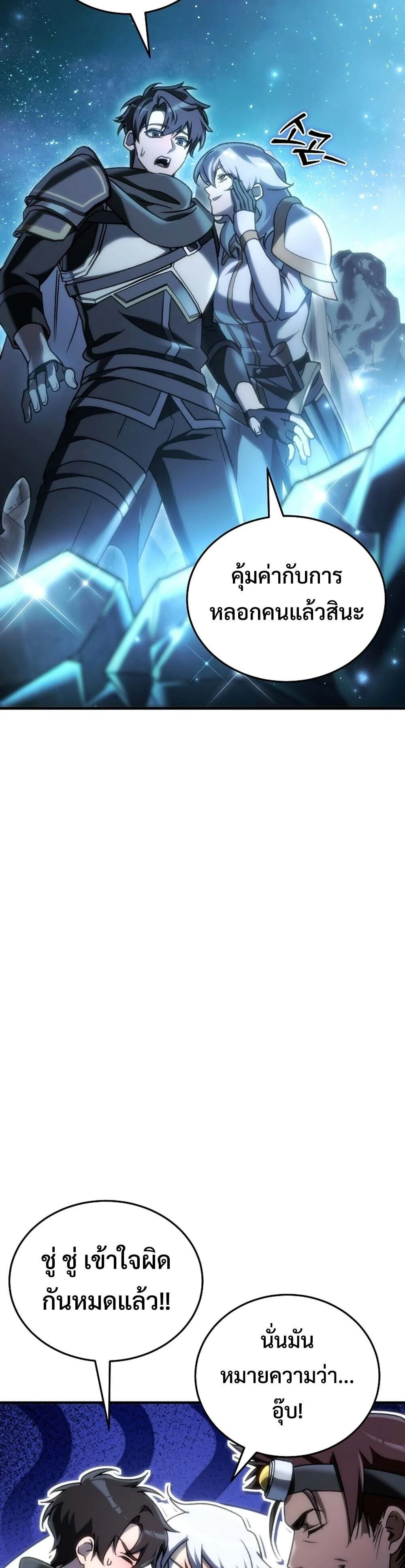 The Genius Blacksmith’s Game เกมเปลี่ยนโลกของช่างตีเหล็กในตำนาน ตอนที่ 27 page 42