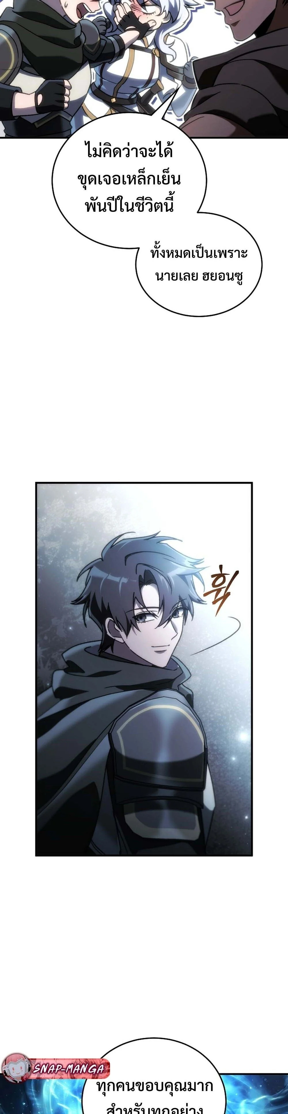 The Genius Blacksmith’s Game เกมเปลี่ยนโลกของช่างตีเหล็กในตำนาน ตอนที่ 27 page 43