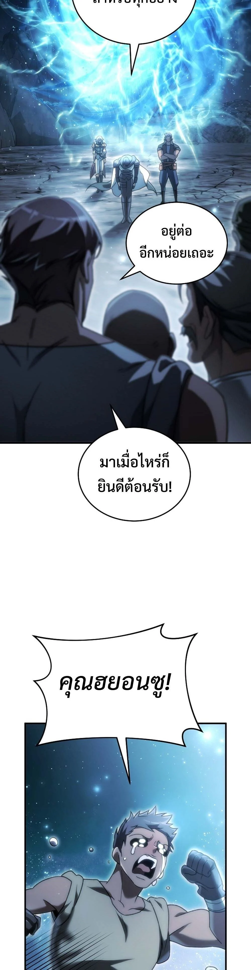 The Genius Blacksmith’s Game เกมเปลี่ยนโลกของช่างตีเหล็กในตำนาน ตอนที่ 27 page 44