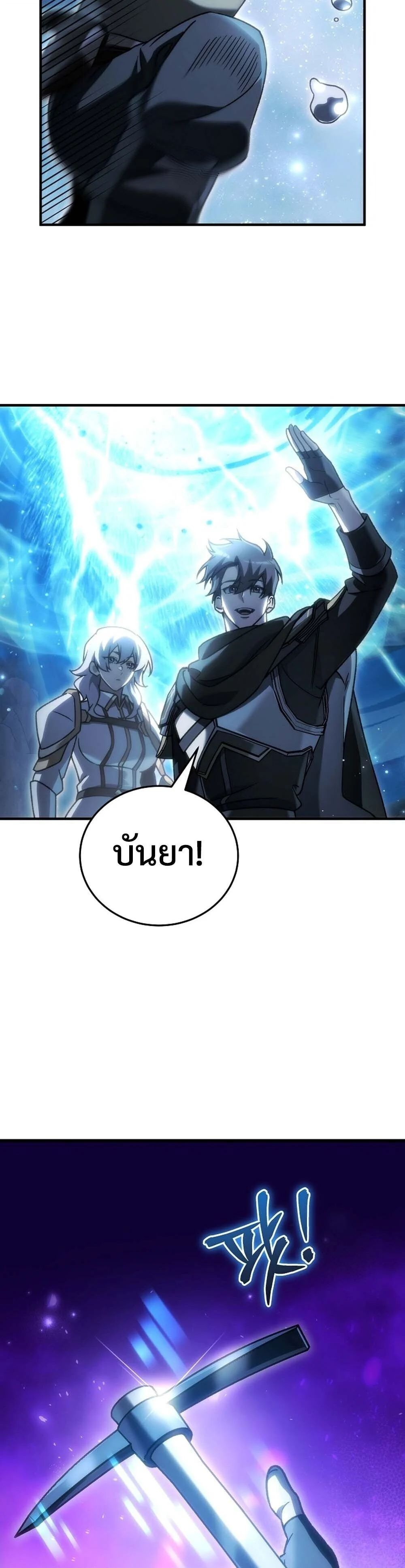 The Genius Blacksmith’s Game เกมเปลี่ยนโลกของช่างตีเหล็กในตำนาน ตอนที่ 27 page 45