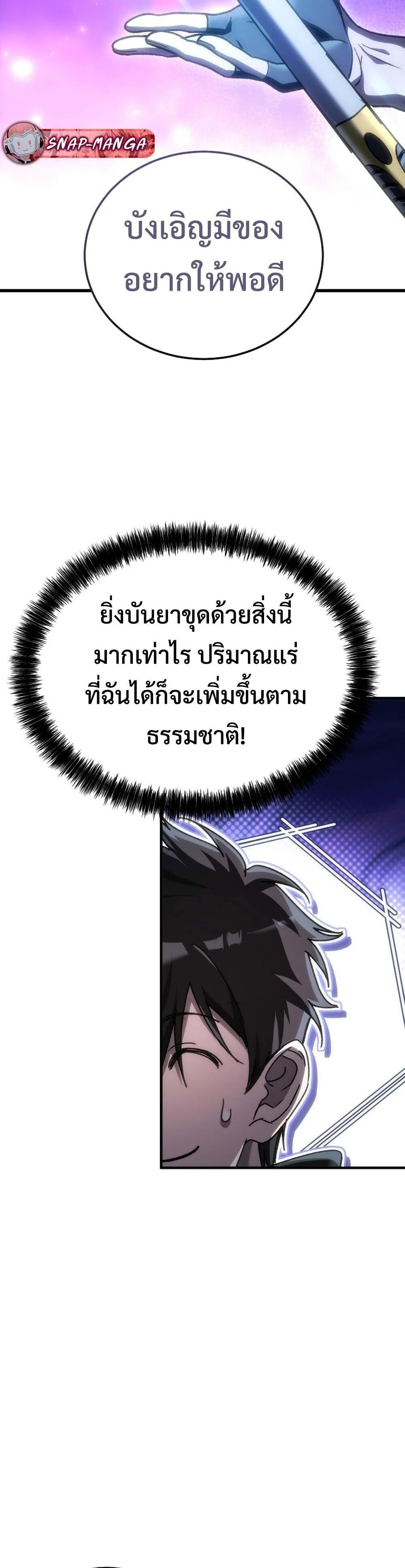 The Genius Blacksmith’s Game เกมเปลี่ยนโลกของช่างตีเหล็กในตำนาน ตอนที่ 27 page 46