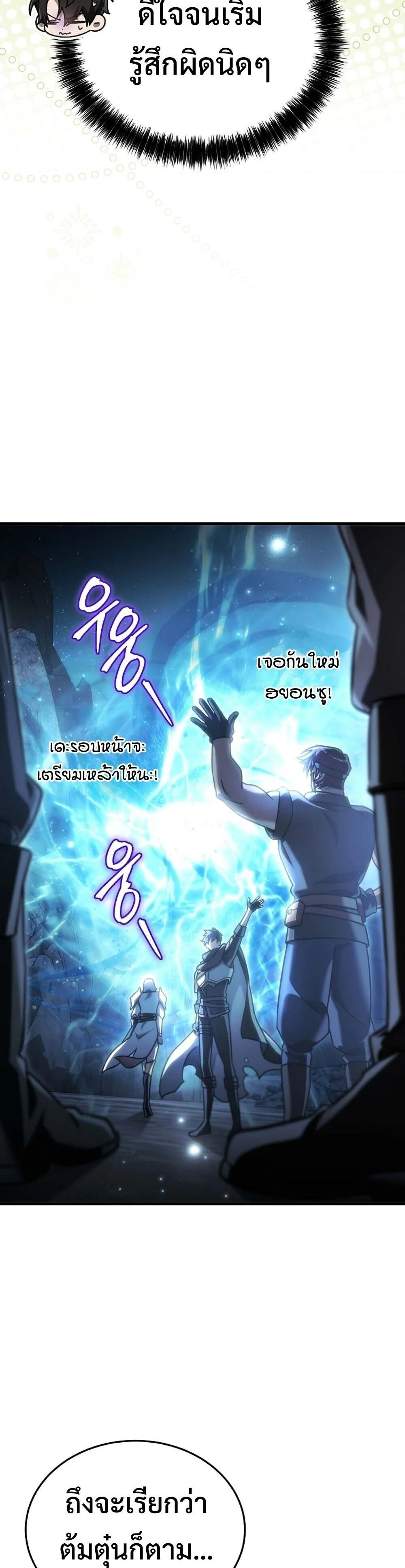 The Genius Blacksmith’s Game เกมเปลี่ยนโลกของช่างตีเหล็กในตำนาน ตอนที่ 27 page 48