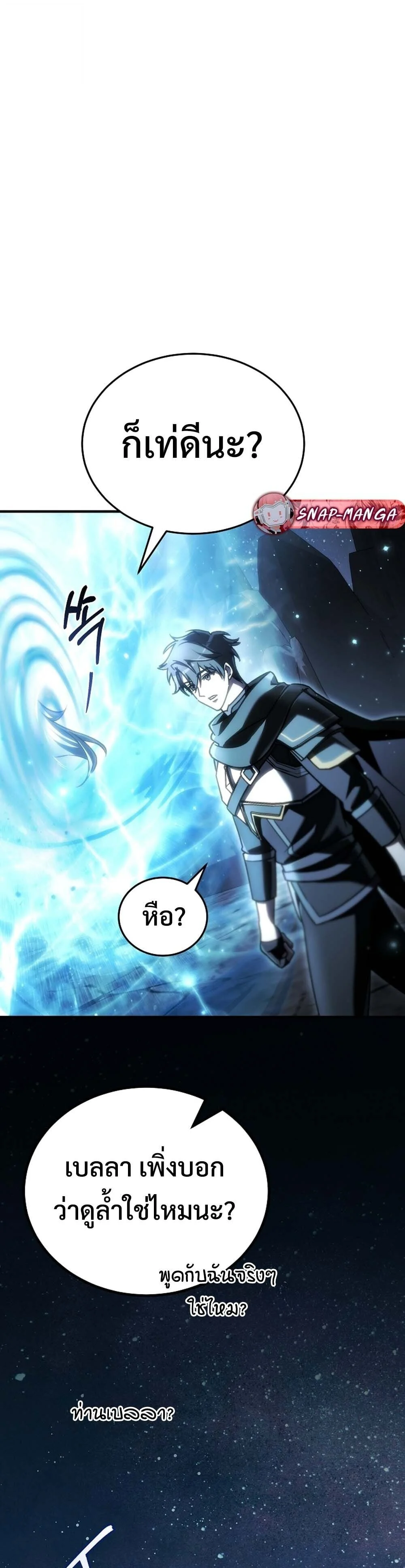 The Genius Blacksmith’s Game เกมเปลี่ยนโลกของช่างตีเหล็กในตำนาน ตอนที่ 27 page 50