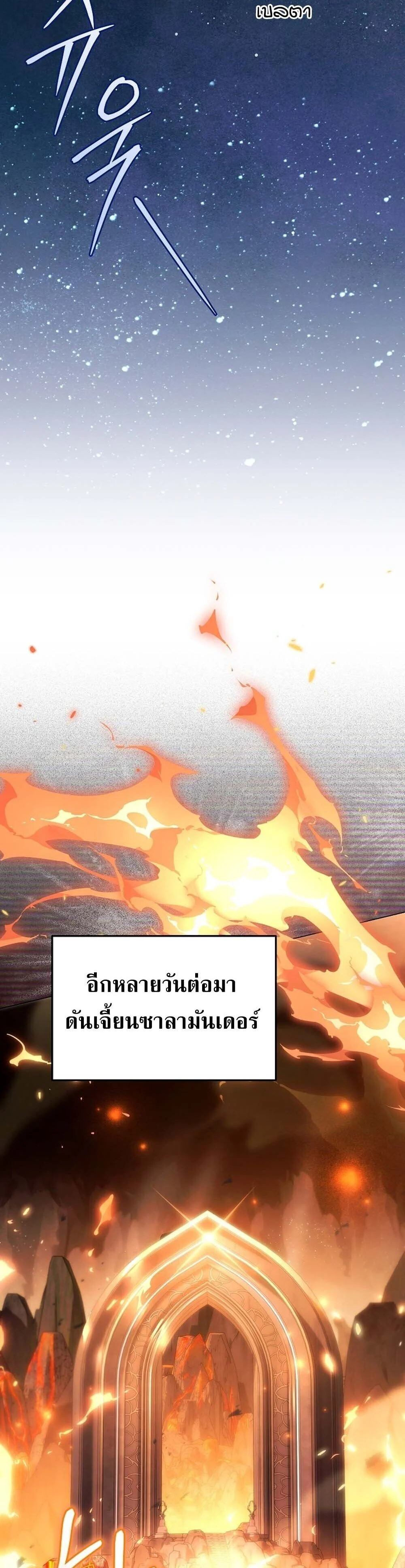 The Genius Blacksmith’s Game เกมเปลี่ยนโลกของช่างตีเหล็กในตำนาน ตอนที่ 27 page 51