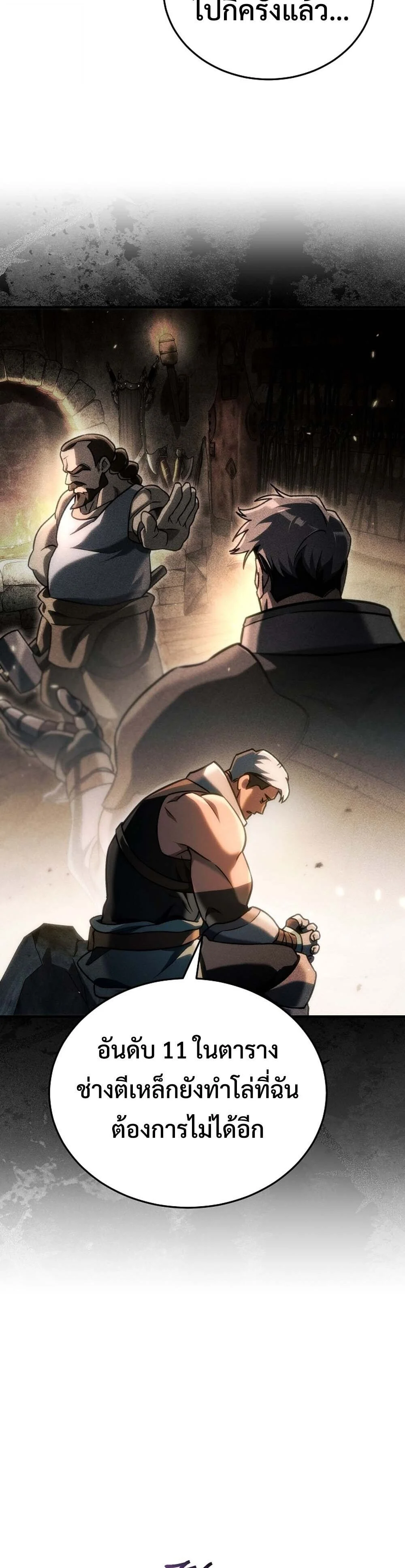 The Genius Blacksmith’s Game เกมเปลี่ยนโลกของช่างตีเหล็กในตำนาน ตอนที่ 27 page 53