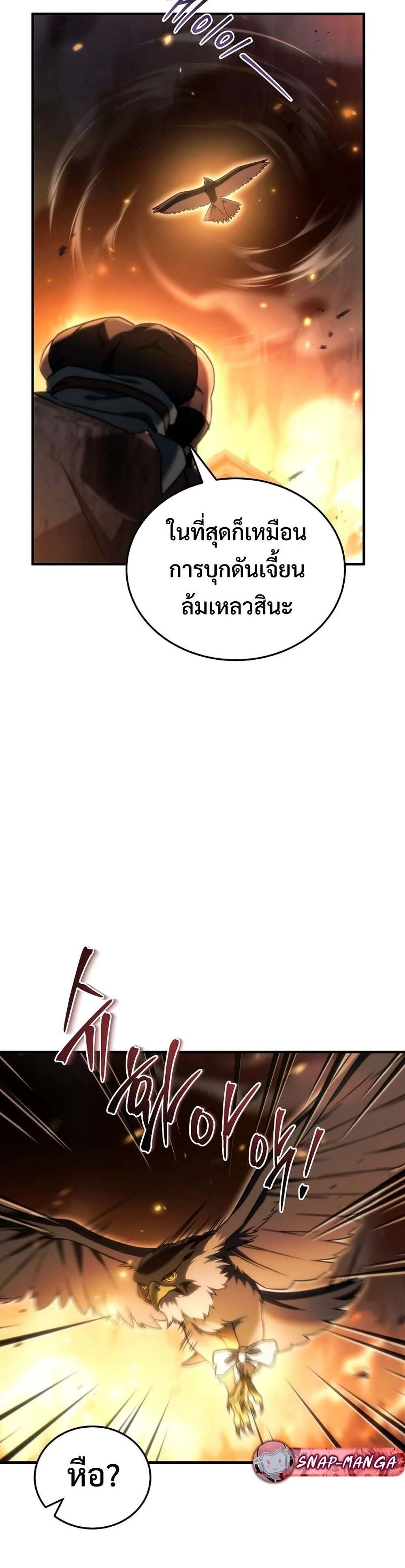 The Genius Blacksmith’s Game เกมเปลี่ยนโลกของช่างตีเหล็กในตำนาน ตอนที่ 27 page 54