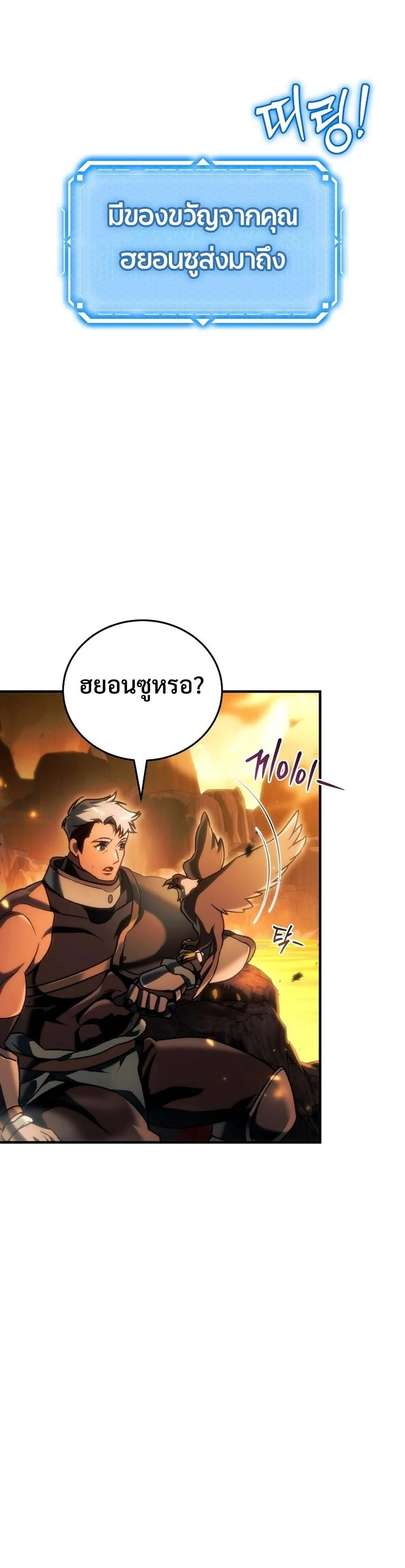 The Genius Blacksmith’s Game เกมเปลี่ยนโลกของช่างตีเหล็กในตำนาน ตอนที่ 27 page 55