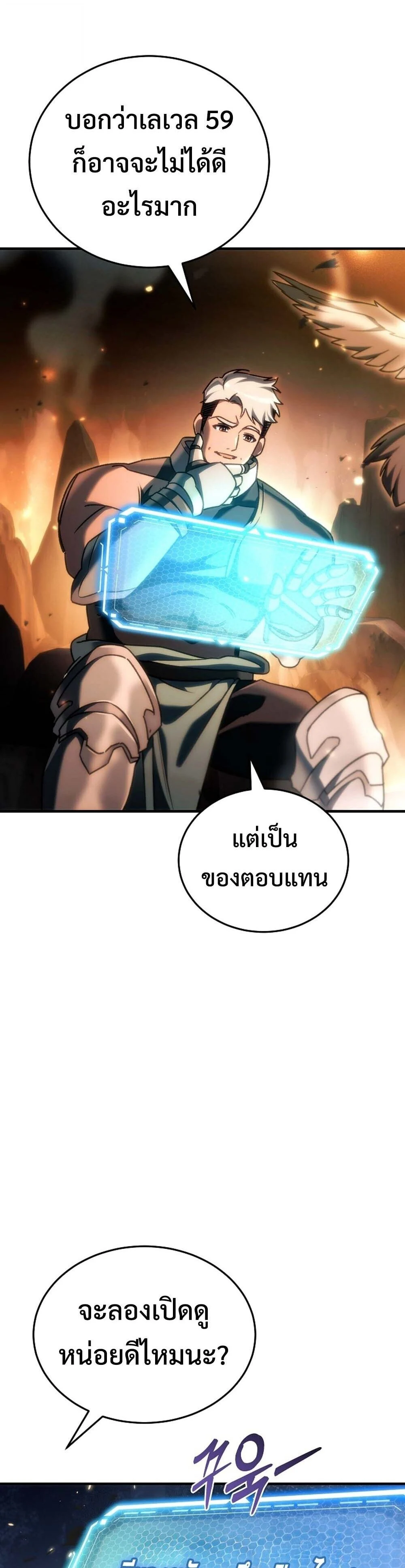 The Genius Blacksmith’s Game เกมเปลี่ยนโลกของช่างตีเหล็กในตำนาน ตอนที่ 27 page 56
