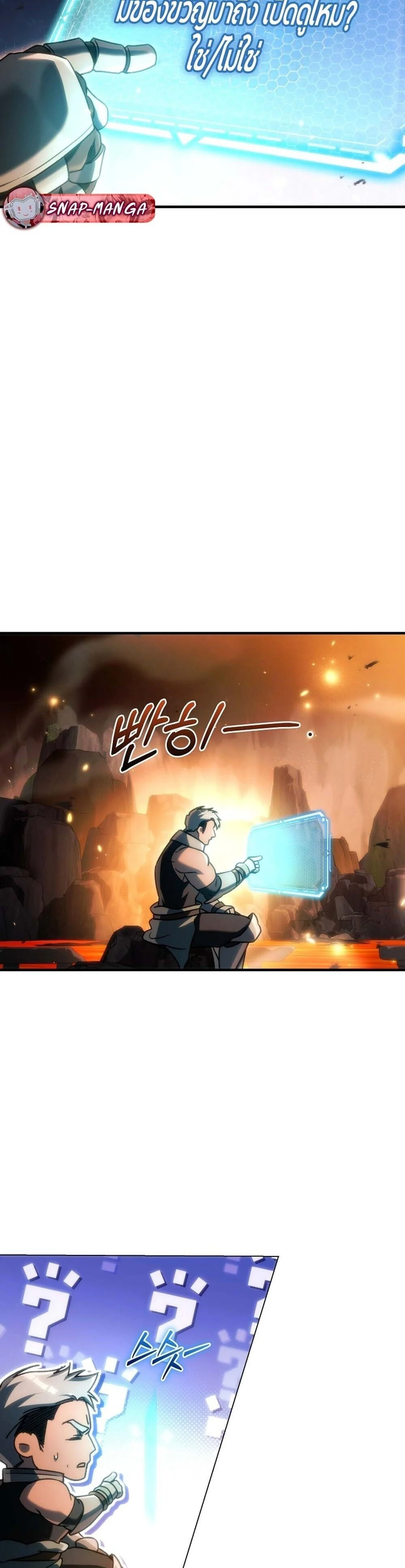 The Genius Blacksmith’s Game เกมเปลี่ยนโลกของช่างตีเหล็กในตำนาน ตอนที่ 27 page 57