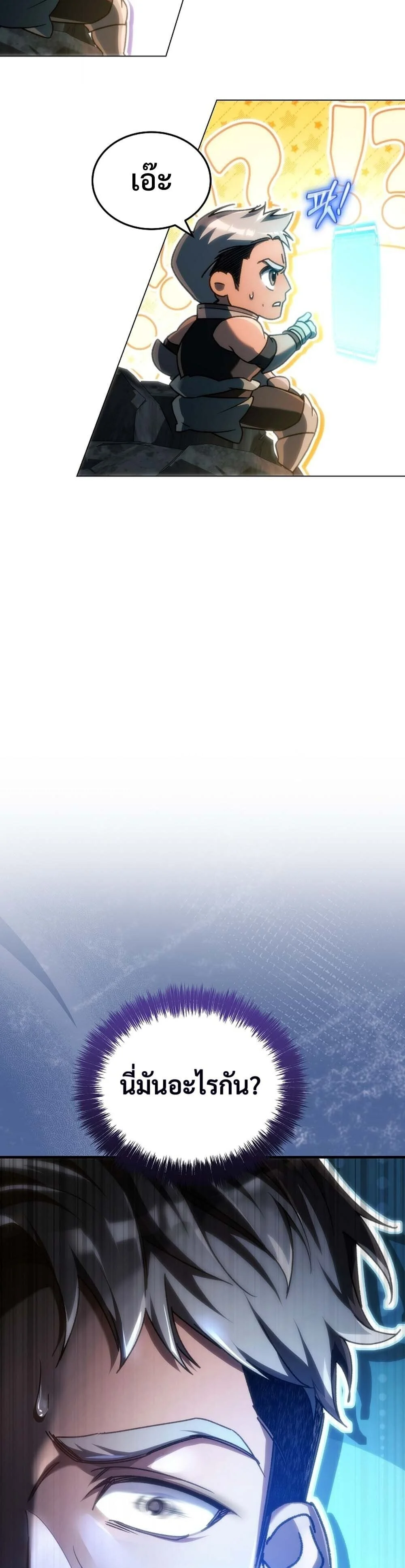 The Genius Blacksmith’s Game เกมเปลี่ยนโลกของช่างตีเหล็กในตำนาน ตอนที่ 27 page 58