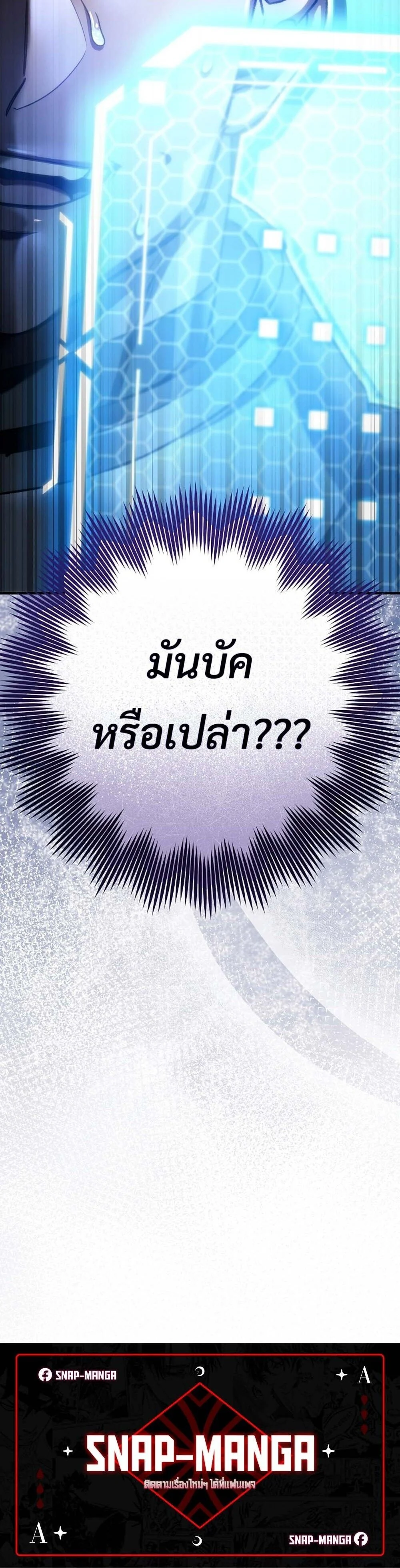 The Genius Blacksmith’s Game เกมเปลี่ยนโลกของช่างตีเหล็กในตำนาน ตอนที่ 27 page 59