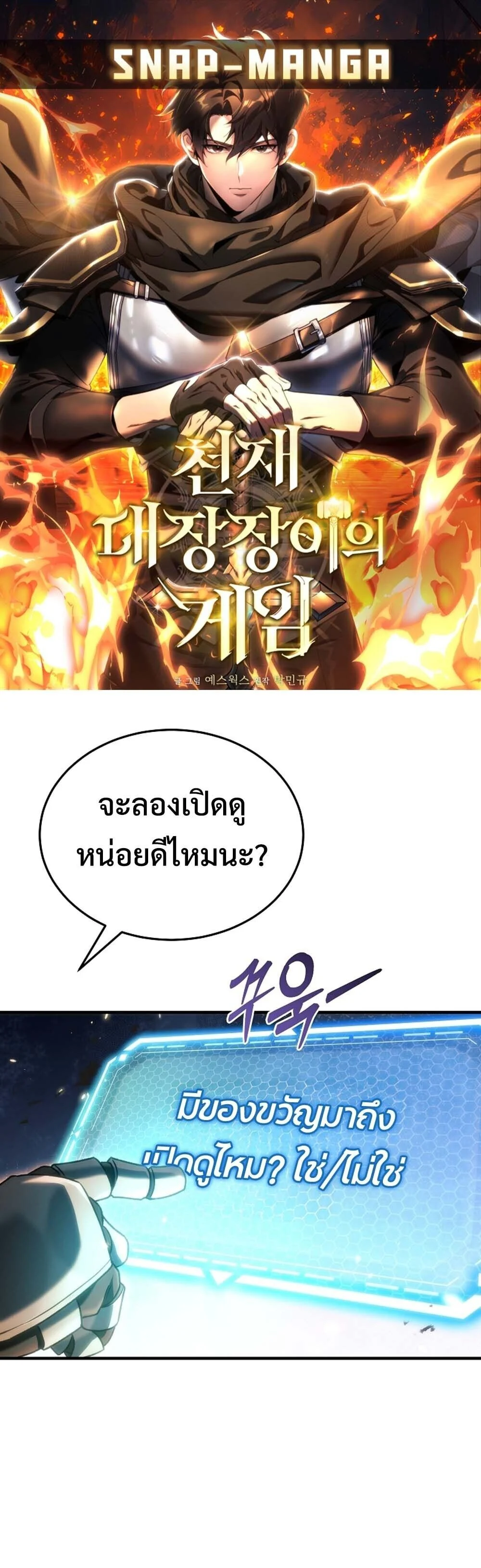 The Genius Blacksmith’s Game เกมเปลี่ยนโลกของช่างตีเหล็กในตำนาน ตอนที่ 28 page 0