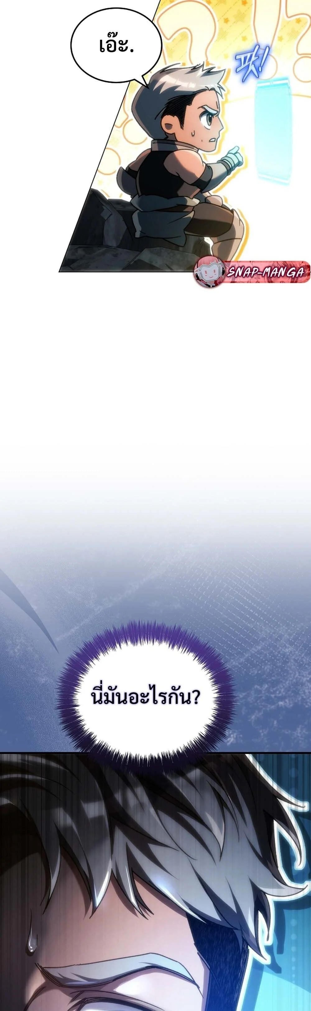 The Genius Blacksmith’s Game เกมเปลี่ยนโลกของช่างตีเหล็กในตำนาน ตอนที่ 28 page 2