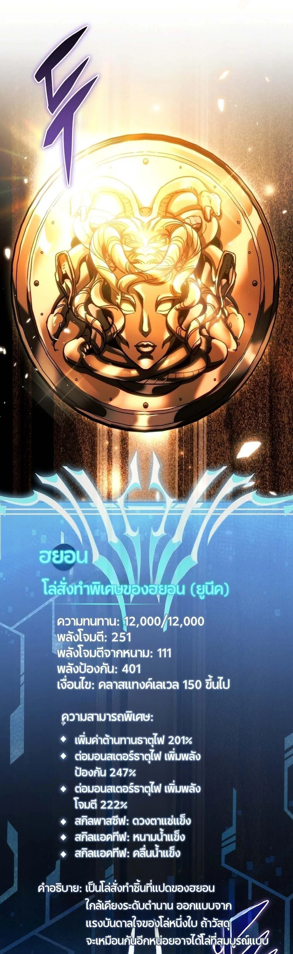 The Genius Blacksmith’s Game เกมเปลี่ยนโลกของช่างตีเหล็กในตำนาน ตอนที่ 28 page 4