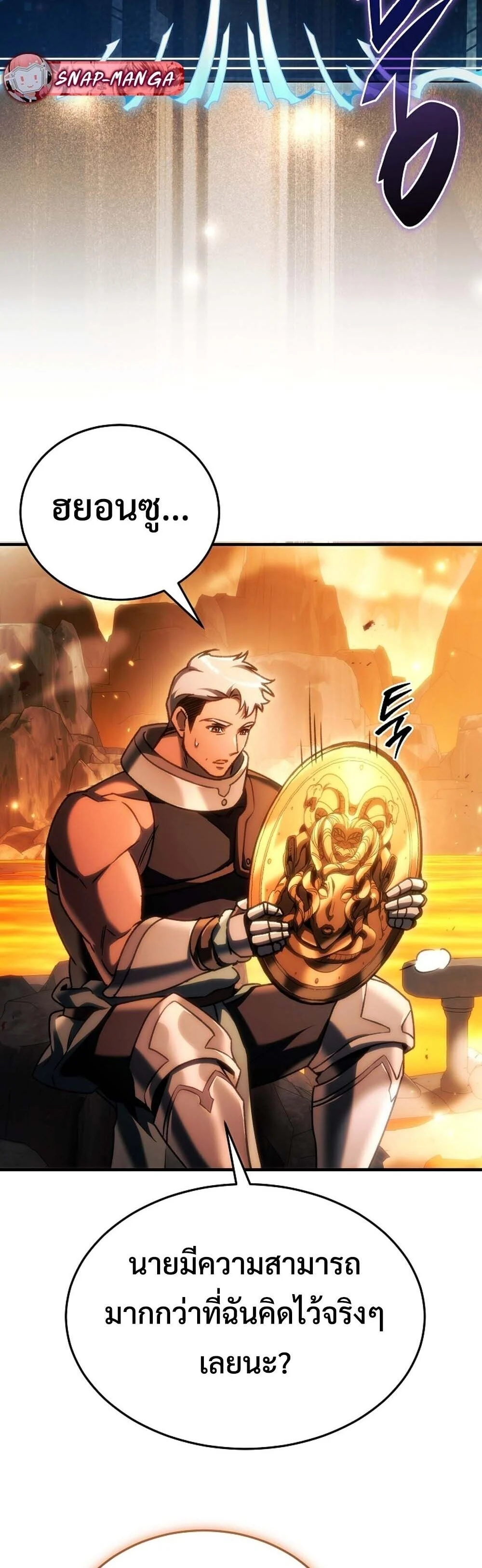 The Genius Blacksmith’s Game เกมเปลี่ยนโลกของช่างตีเหล็กในตำนาน ตอนที่ 28 page 5