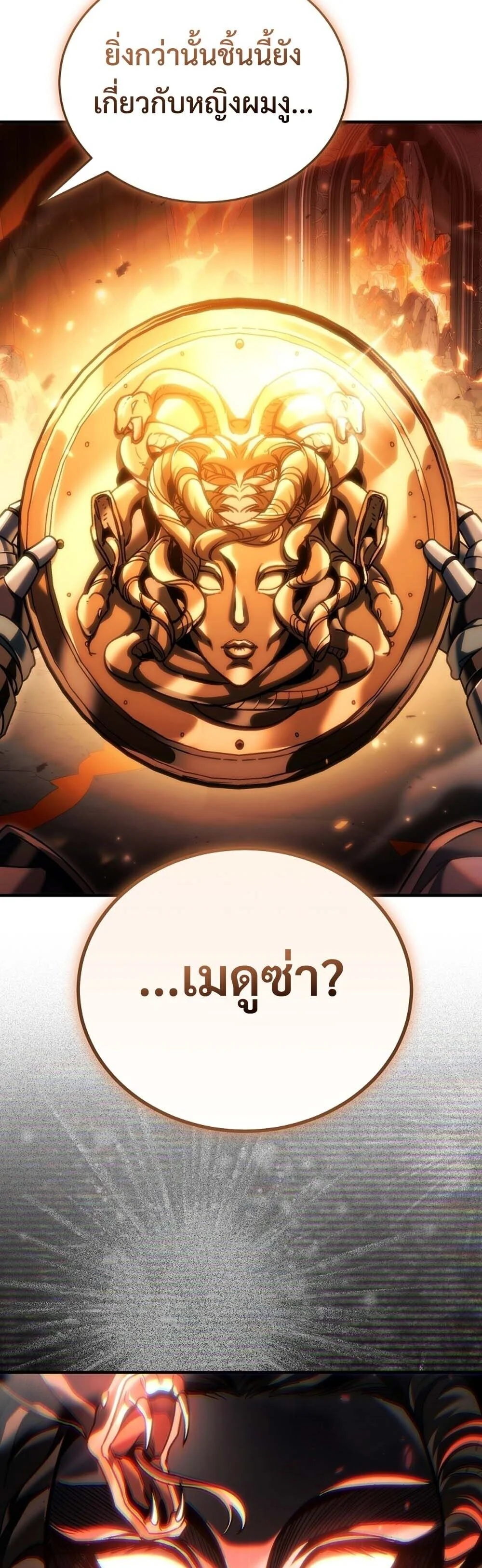 The Genius Blacksmith’s Game เกมเปลี่ยนโลกของช่างตีเหล็กในตำนาน ตอนที่ 28 page 6