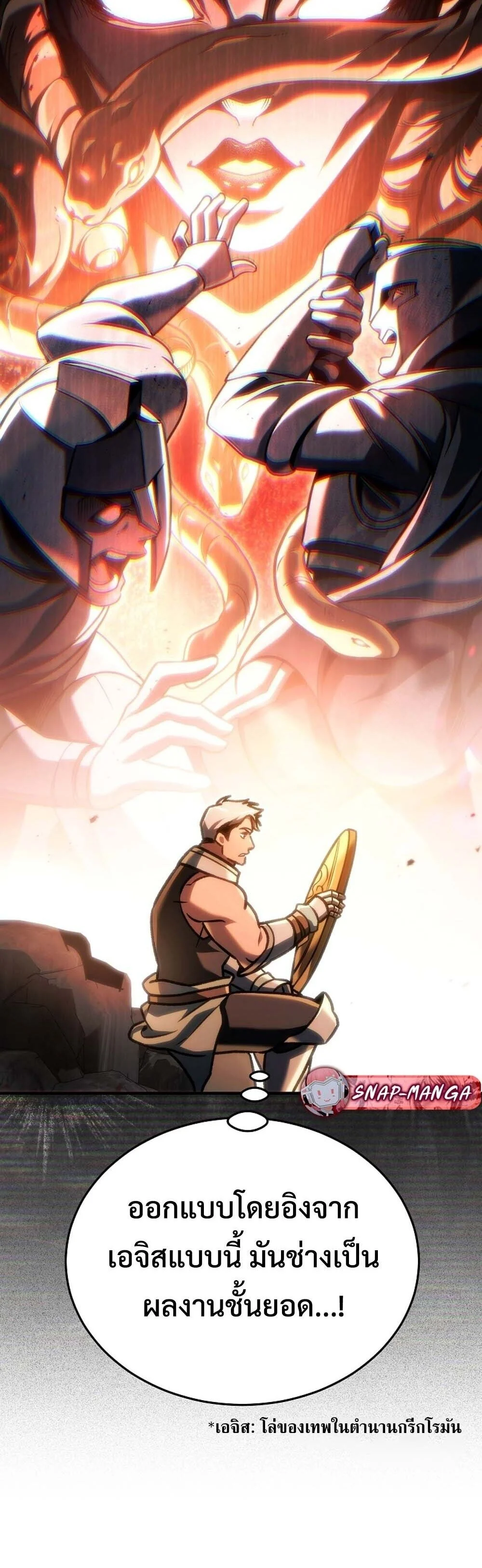 The Genius Blacksmith’s Game เกมเปลี่ยนโลกของช่างตีเหล็กในตำนาน ตอนที่ 28 page 7