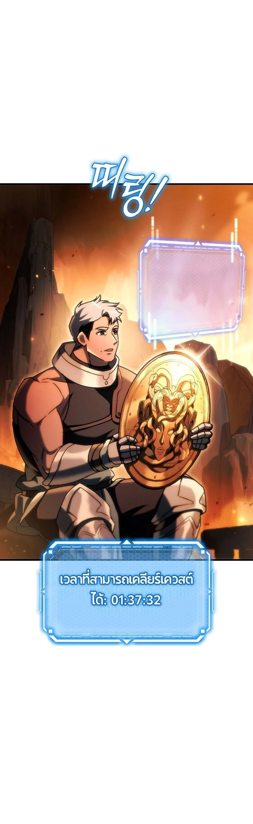 The Genius Blacksmith’s Game เกมเปลี่ยนโลกของช่างตีเหล็กในตำนาน ตอนที่ 28 page 8