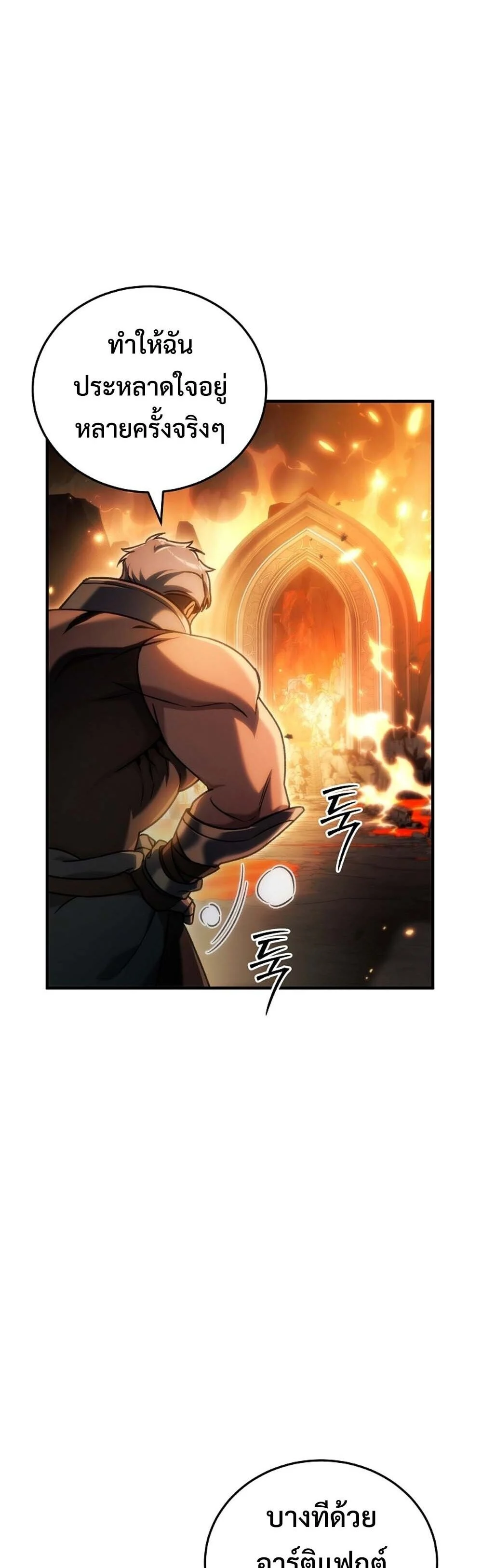 The Genius Blacksmith’s Game เกมเปลี่ยนโลกของช่างตีเหล็กในตำนาน ตอนที่ 28 page 9