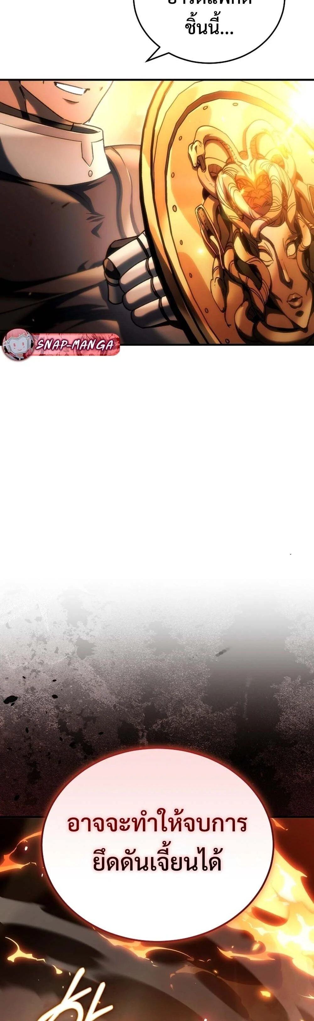 The Genius Blacksmith’s Game เกมเปลี่ยนโลกของช่างตีเหล็กในตำนาน ตอนที่ 28 page 10