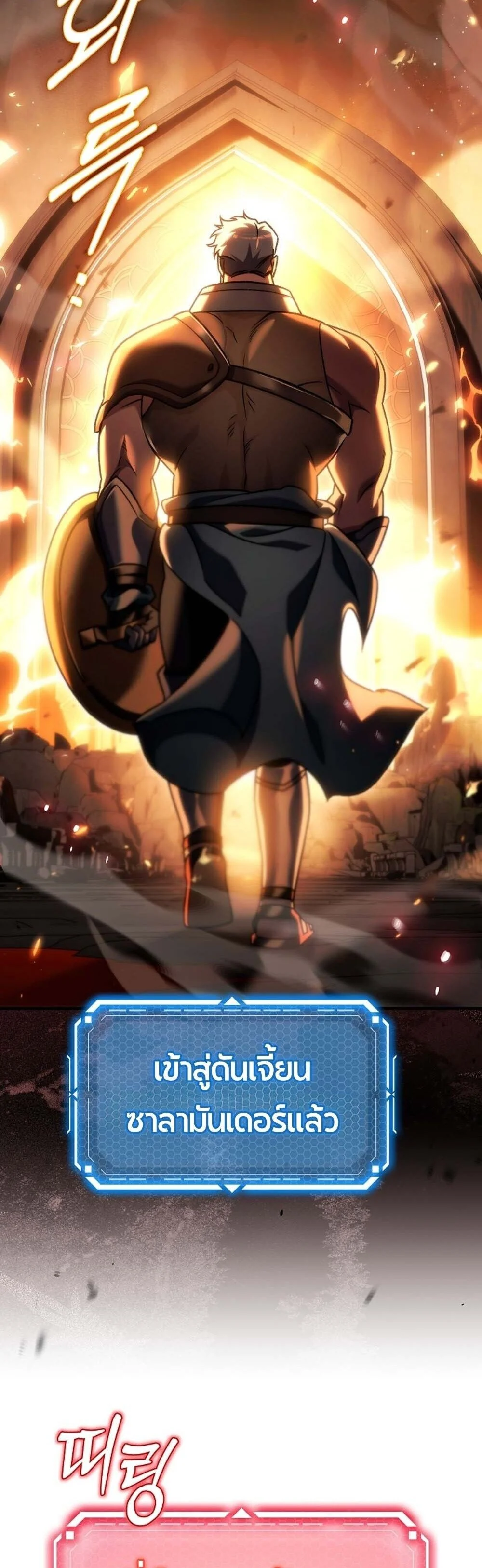 The Genius Blacksmith’s Game เกมเปลี่ยนโลกของช่างตีเหล็กในตำนาน ตอนที่ 28 page 11