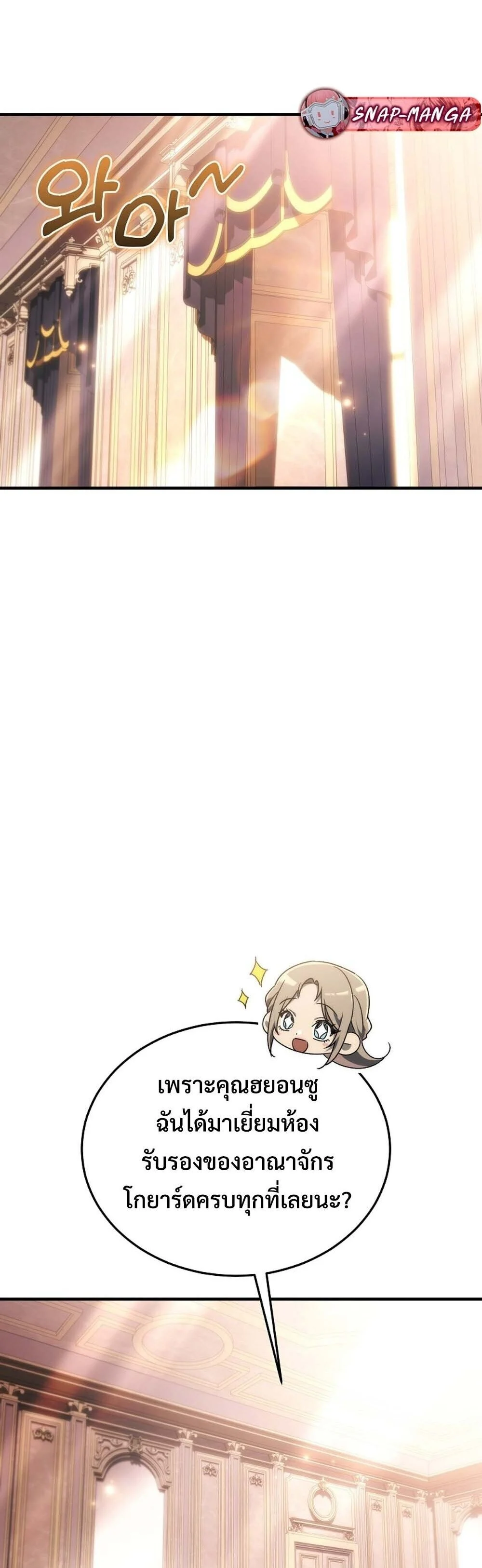 The Genius Blacksmith’s Game เกมเปลี่ยนโลกของช่างตีเหล็กในตำนาน ตอนที่ 28 page 13