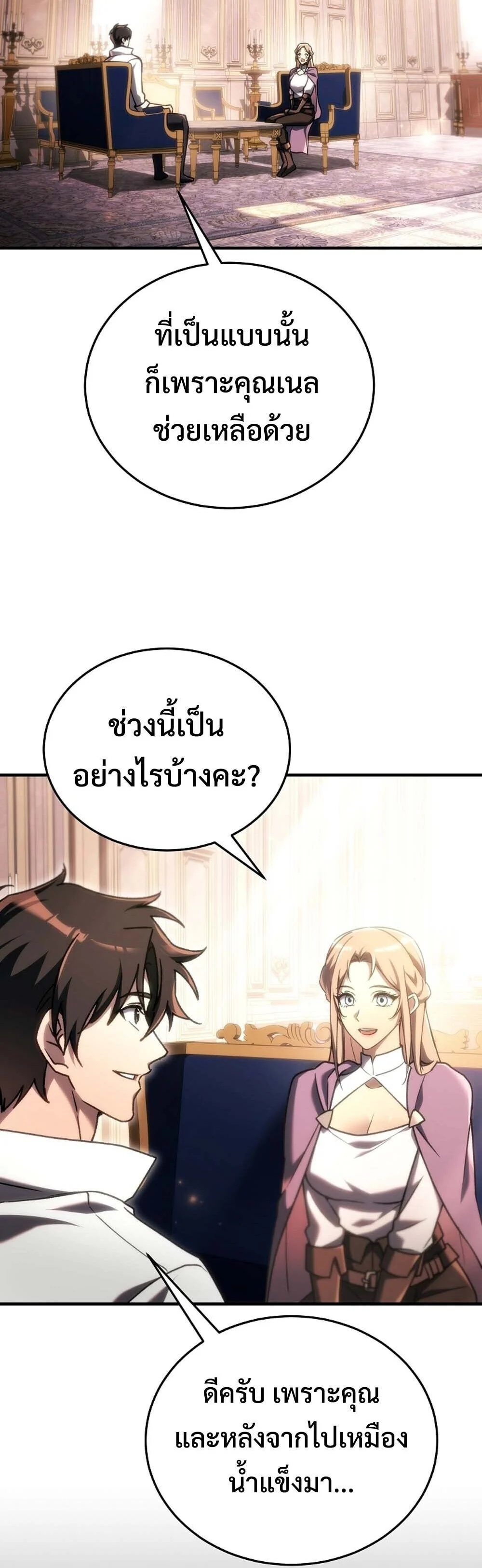The Genius Blacksmith’s Game เกมเปลี่ยนโลกของช่างตีเหล็กในตำนาน ตอนที่ 28 page 14