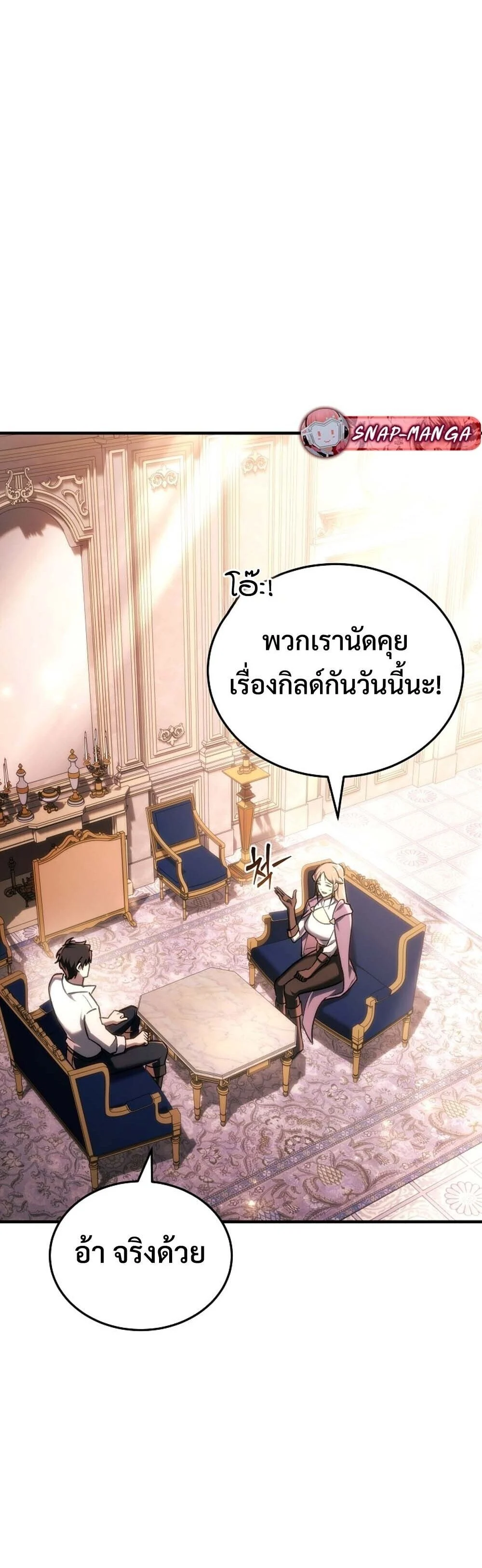 The Genius Blacksmith’s Game เกมเปลี่ยนโลกของช่างตีเหล็กในตำนาน ตอนที่ 28 page 18
