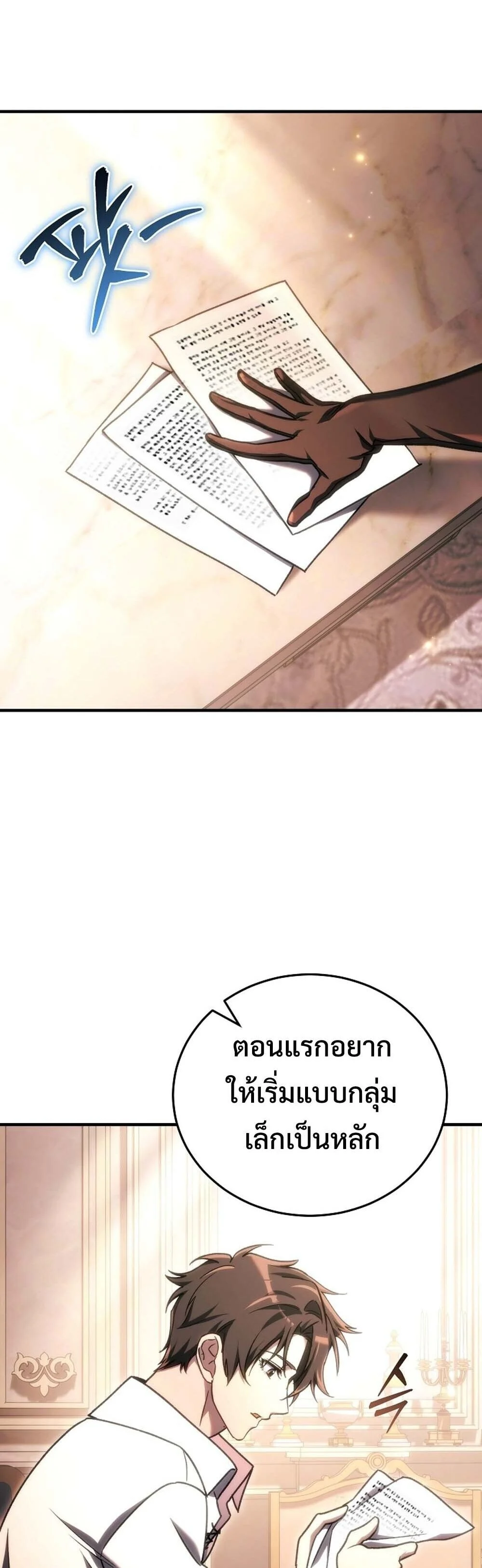 The Genius Blacksmith’s Game เกมเปลี่ยนโลกของช่างตีเหล็กในตำนาน ตอนที่ 28 page 19