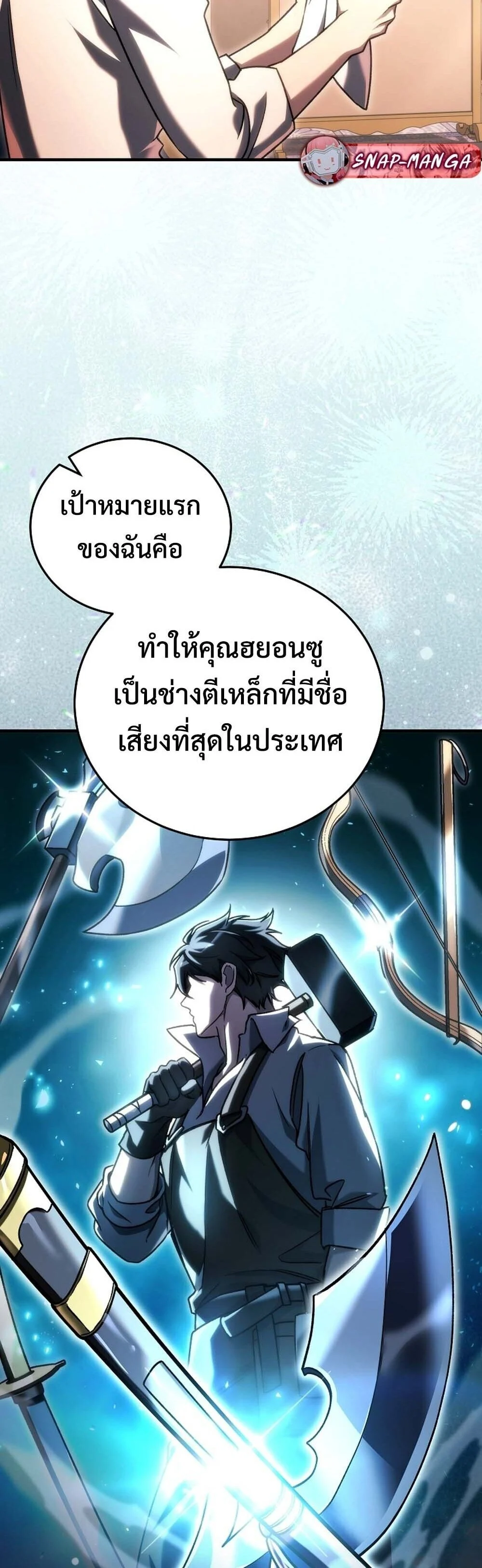 The Genius Blacksmith’s Game เกมเปลี่ยนโลกของช่างตีเหล็กในตำนาน ตอนที่ 28 page 20