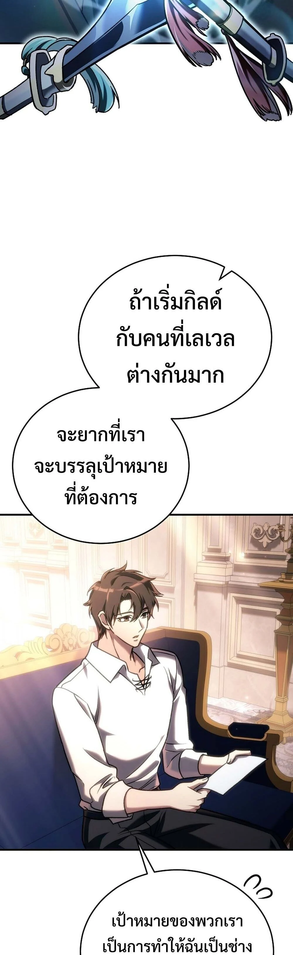 The Genius Blacksmith’s Game เกมเปลี่ยนโลกของช่างตีเหล็กในตำนาน ตอนที่ 28 page 21