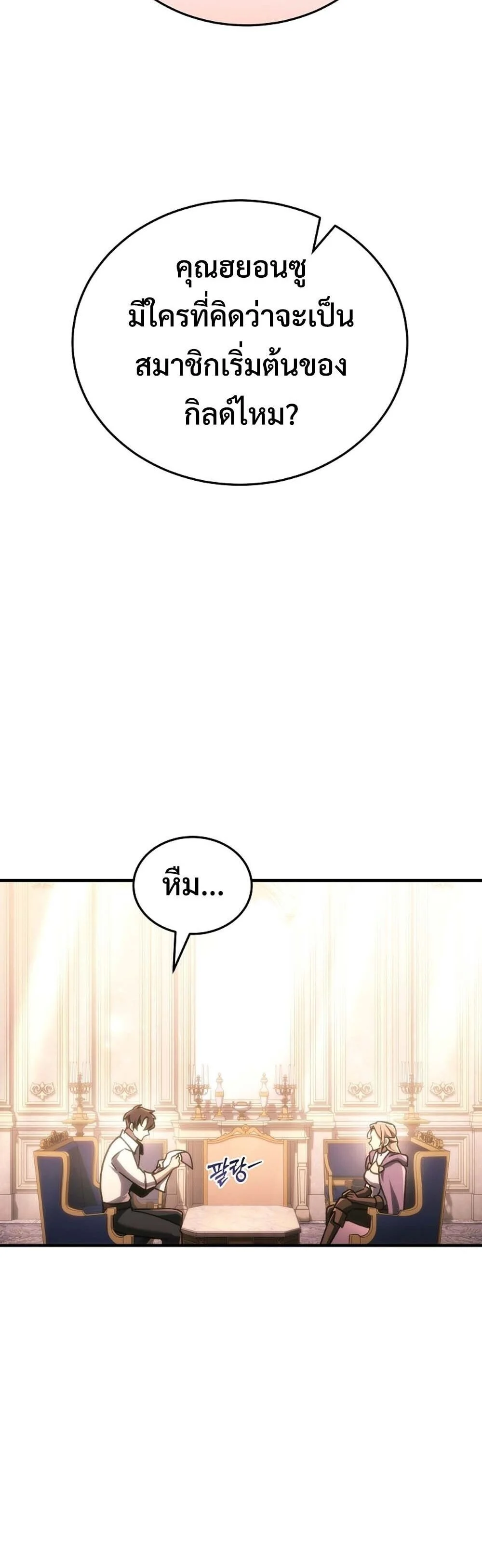 The Genius Blacksmith’s Game เกมเปลี่ยนโลกของช่างตีเหล็กในตำนาน ตอนที่ 28 page 23