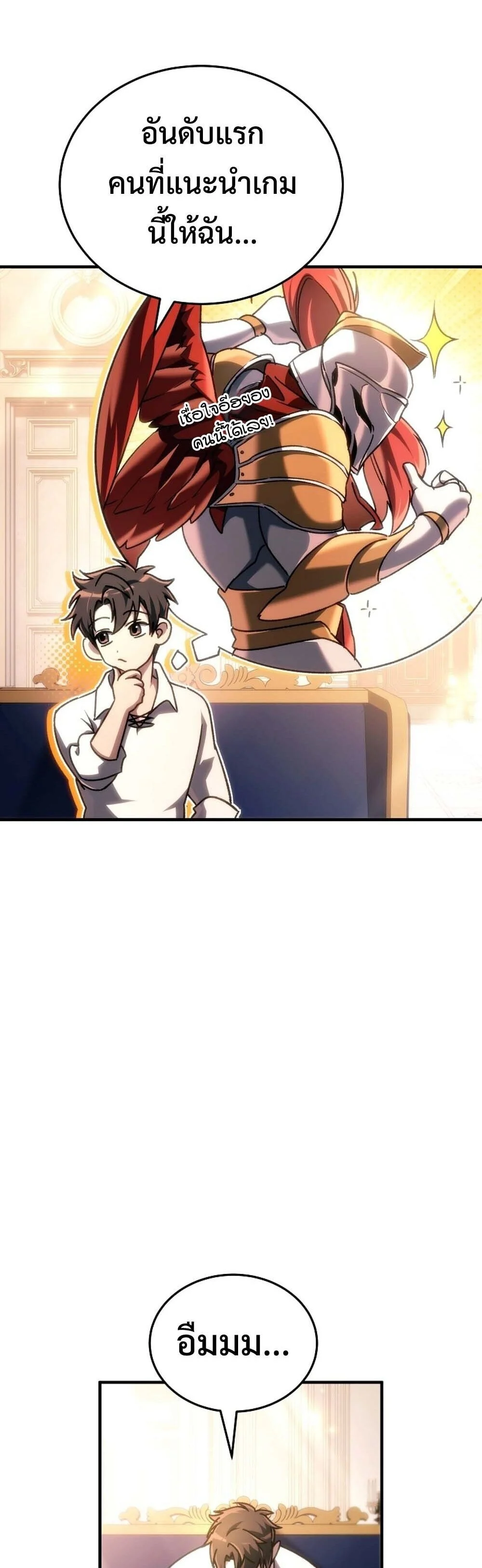 The Genius Blacksmith’s Game เกมเปลี่ยนโลกของช่างตีเหล็กในตำนาน ตอนที่ 28 page 24