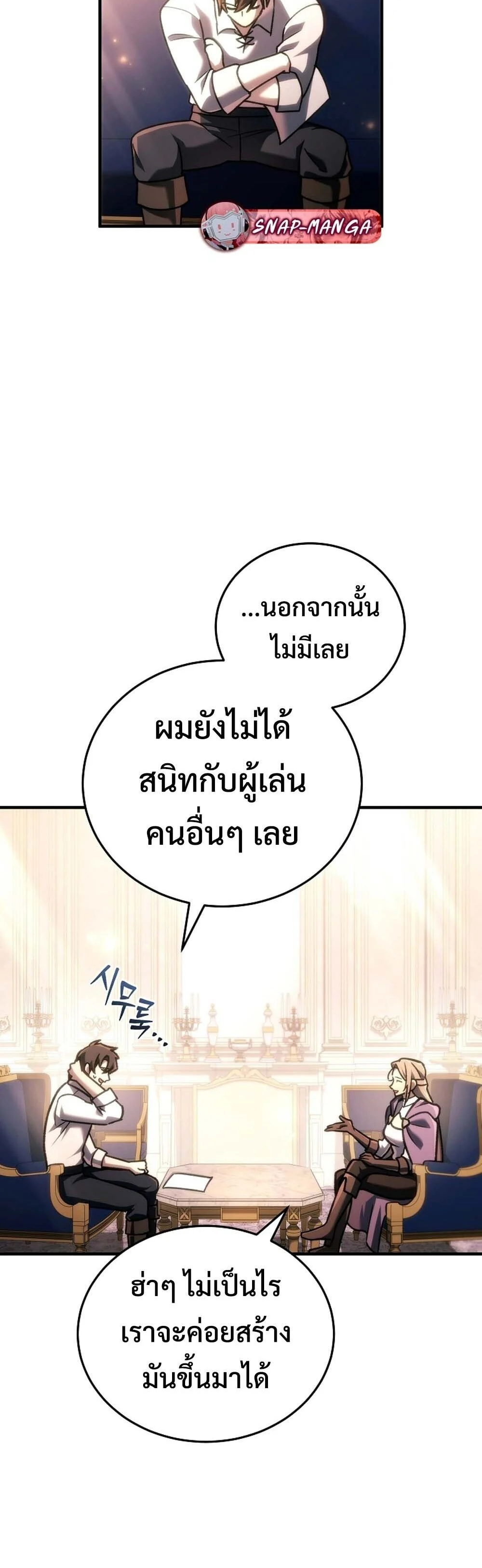 The Genius Blacksmith’s Game เกมเปลี่ยนโลกของช่างตีเหล็กในตำนาน ตอนที่ 28 page 25