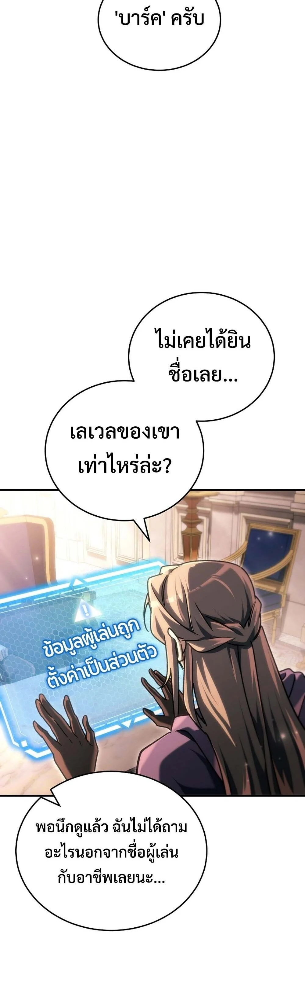 The Genius Blacksmith’s Game เกมเปลี่ยนโลกของช่างตีเหล็กในตำนาน ตอนที่ 28 page 28