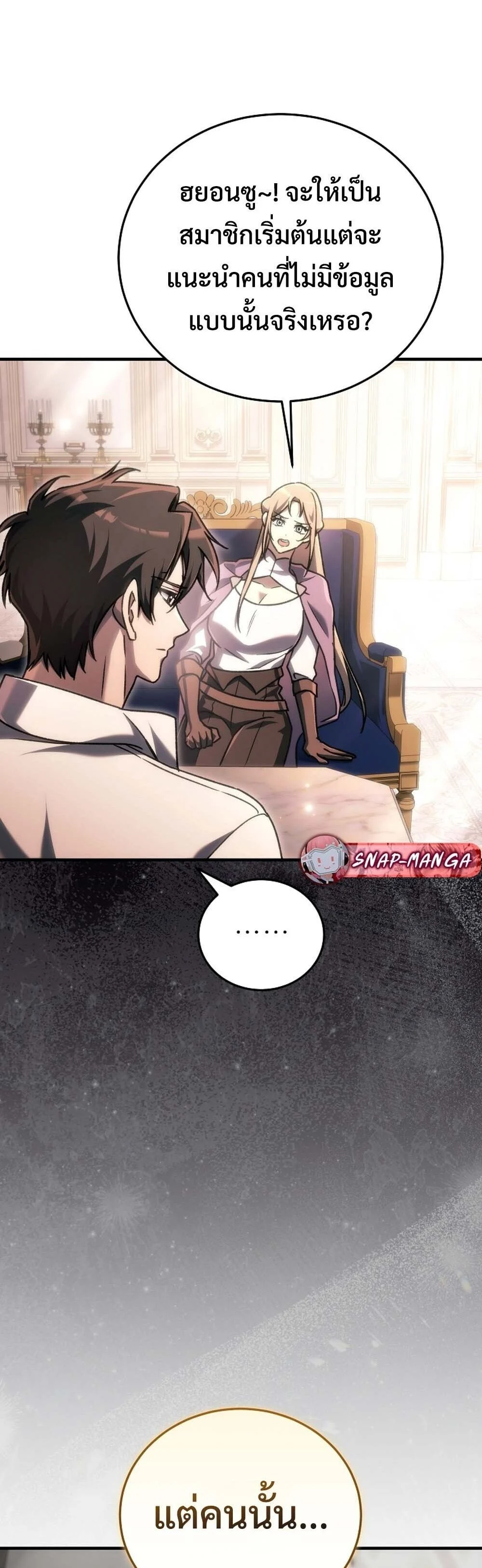 The Genius Blacksmith’s Game เกมเปลี่ยนโลกของช่างตีเหล็กในตำนาน ตอนที่ 28 page 29