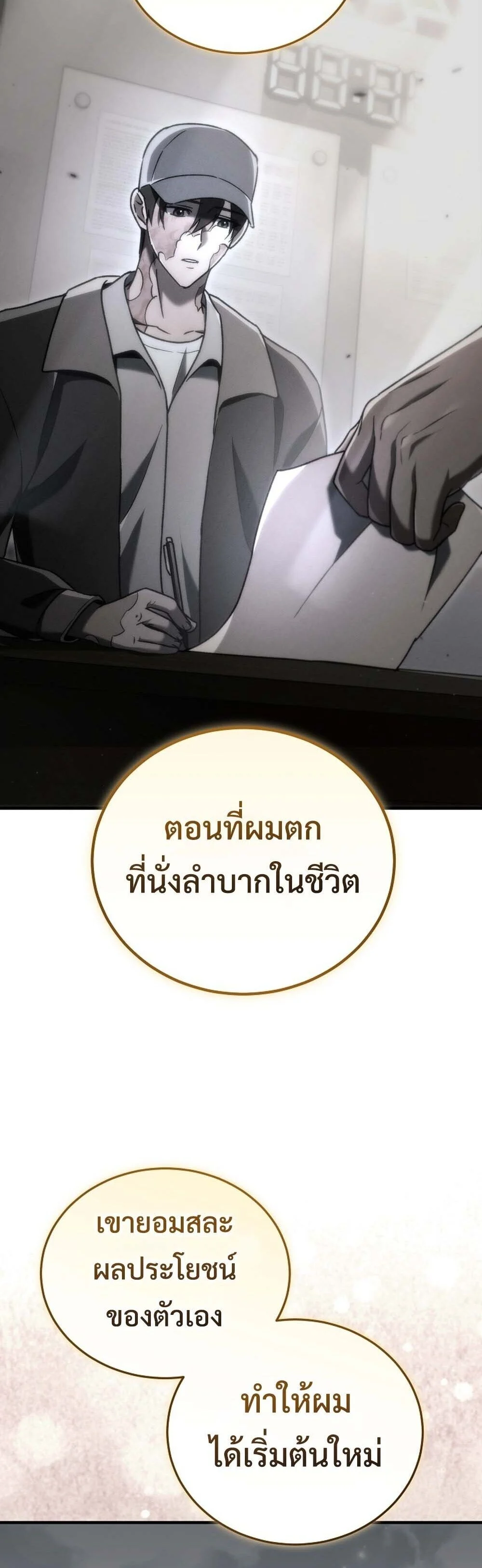 The Genius Blacksmith’s Game เกมเปลี่ยนโลกของช่างตีเหล็กในตำนาน ตอนที่ 28 page 30