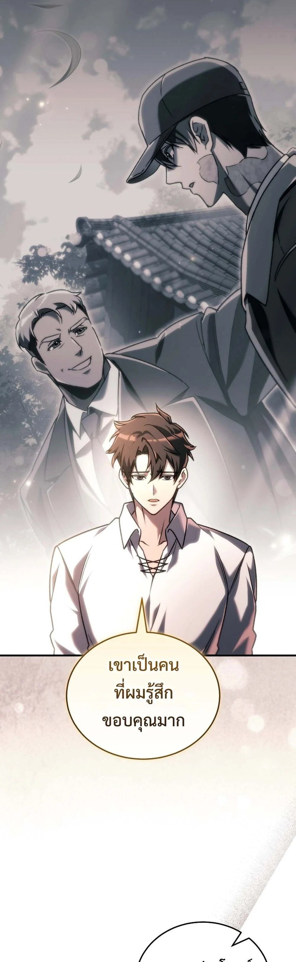 The Genius Blacksmith’s Game เกมเปลี่ยนโลกของช่างตีเหล็กในตำนาน ตอนที่ 28 page 31