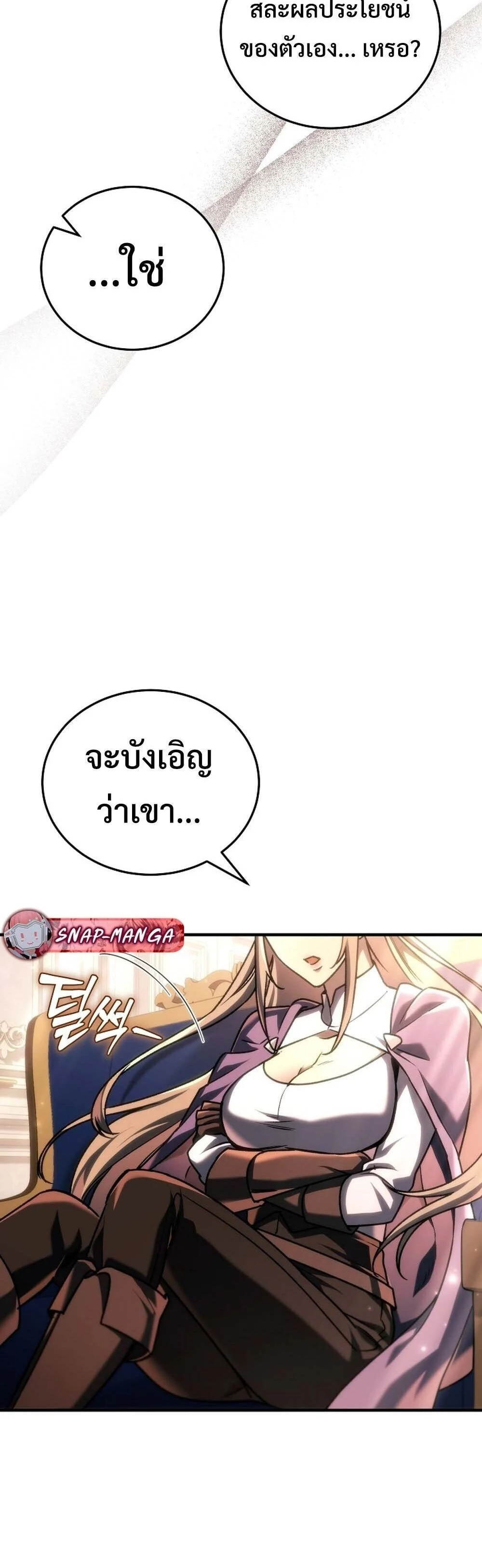 The Genius Blacksmith’s Game เกมเปลี่ยนโลกของช่างตีเหล็กในตำนาน ตอนที่ 28 page 32