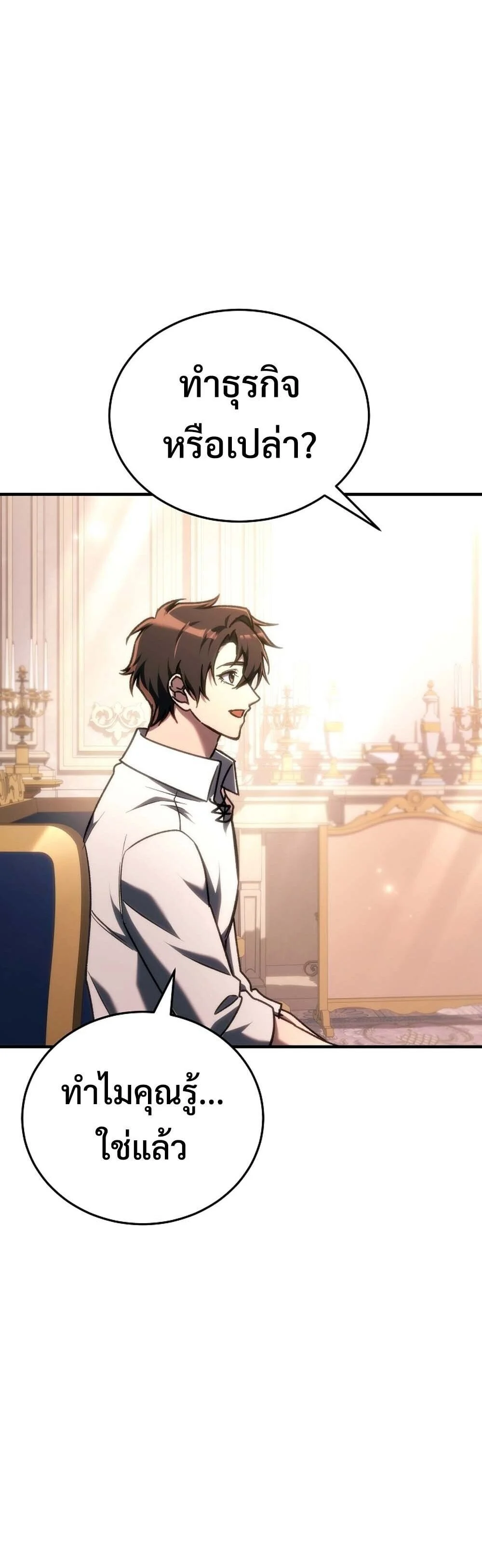 The Genius Blacksmith’s Game เกมเปลี่ยนโลกของช่างตีเหล็กในตำนาน ตอนที่ 28 page 33