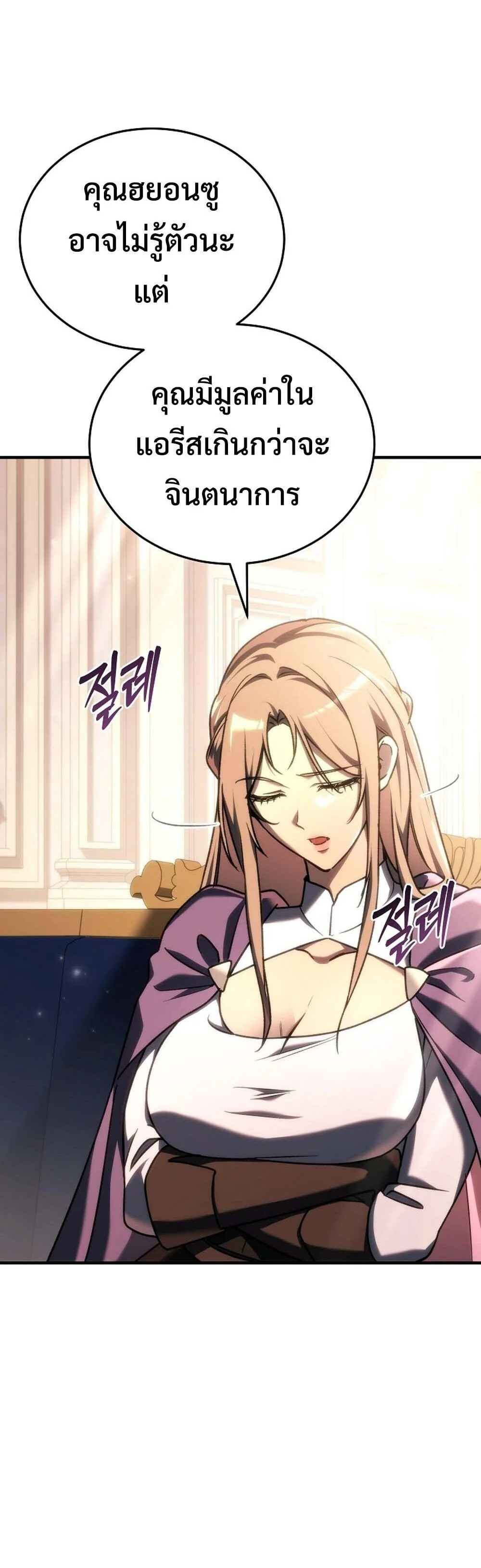 The Genius Blacksmith’s Game เกมเปลี่ยนโลกของช่างตีเหล็กในตำนาน ตอนที่ 28 page 34