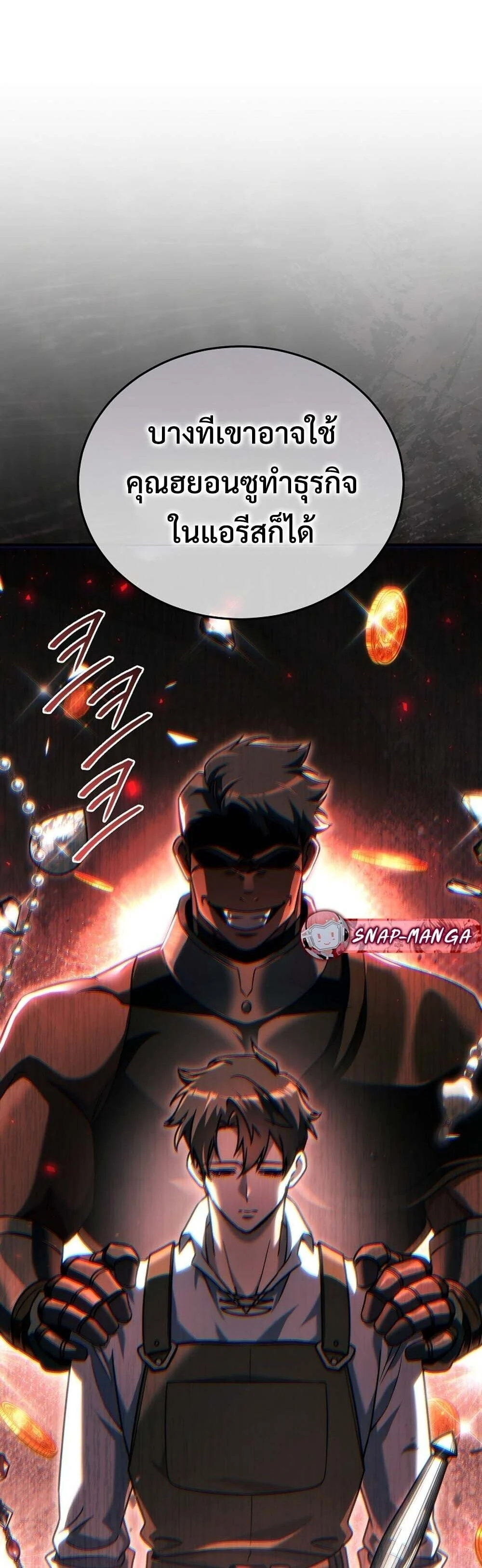 The Genius Blacksmith’s Game เกมเปลี่ยนโลกของช่างตีเหล็กในตำนาน ตอนที่ 28 page 35