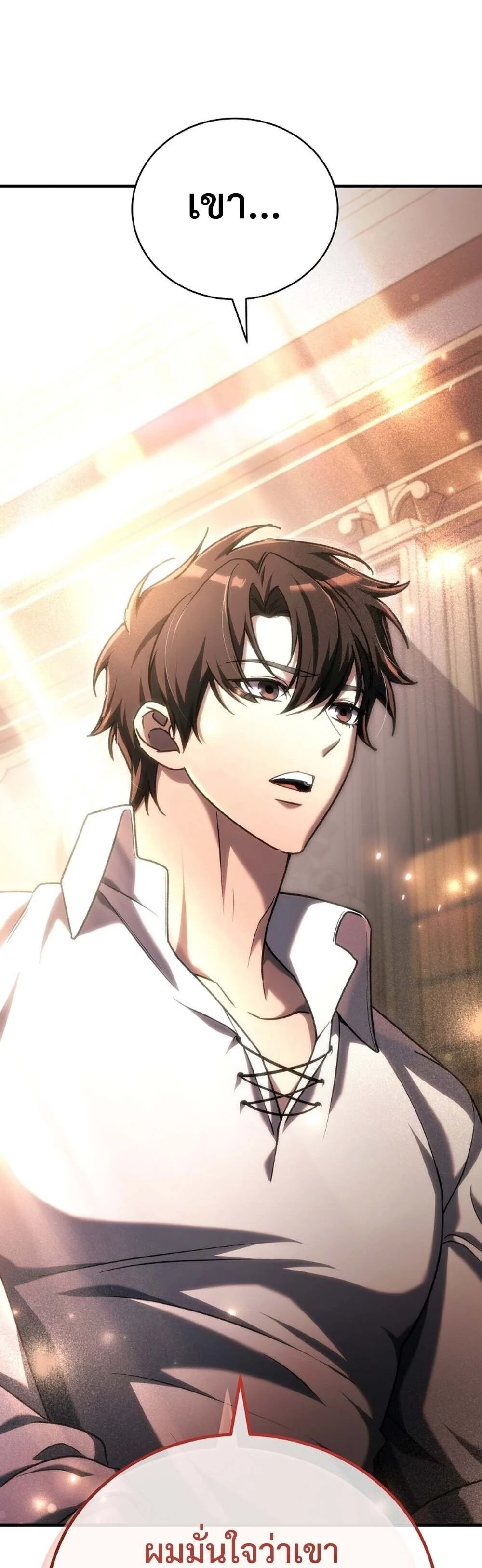 The Genius Blacksmith’s Game เกมเปลี่ยนโลกของช่างตีเหล็กในตำนาน ตอนที่ 28 page 37