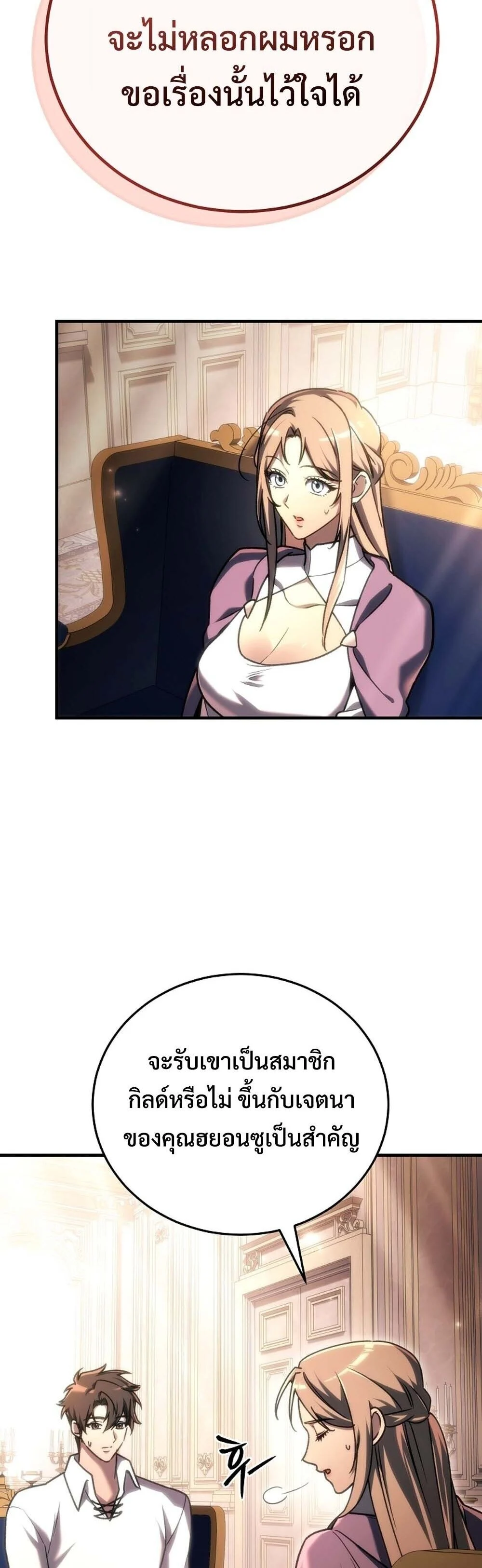 The Genius Blacksmith’s Game เกมเปลี่ยนโลกของช่างตีเหล็กในตำนาน ตอนที่ 28 page 38