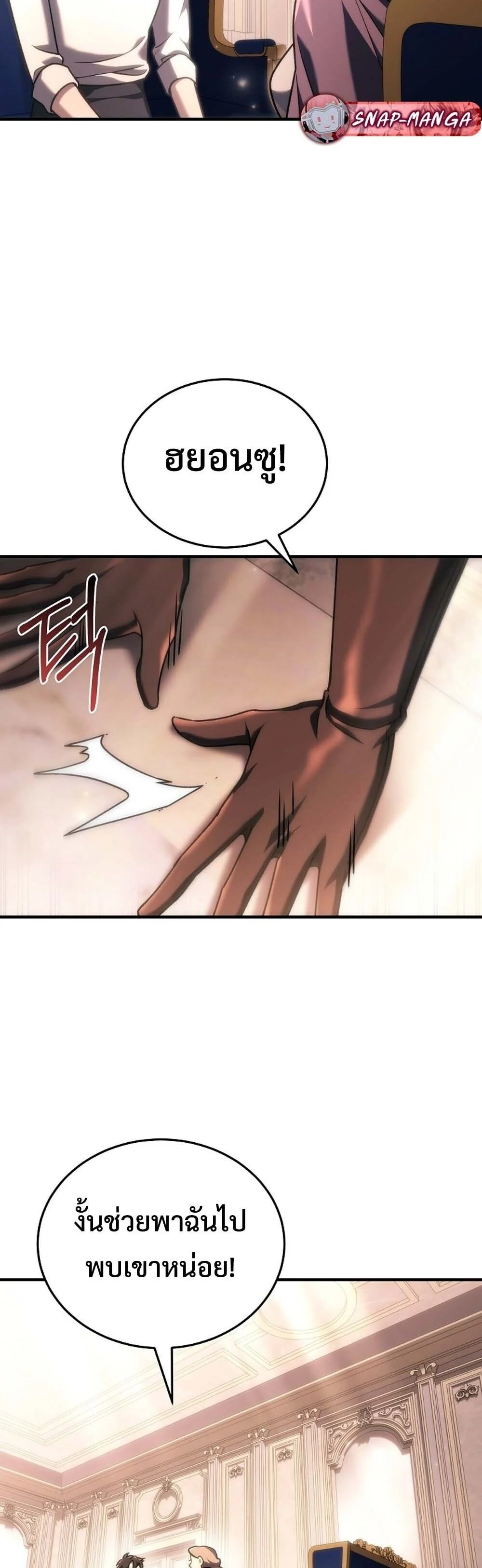 The Genius Blacksmith’s Game เกมเปลี่ยนโลกของช่างตีเหล็กในตำนาน ตอนที่ 28 page 39