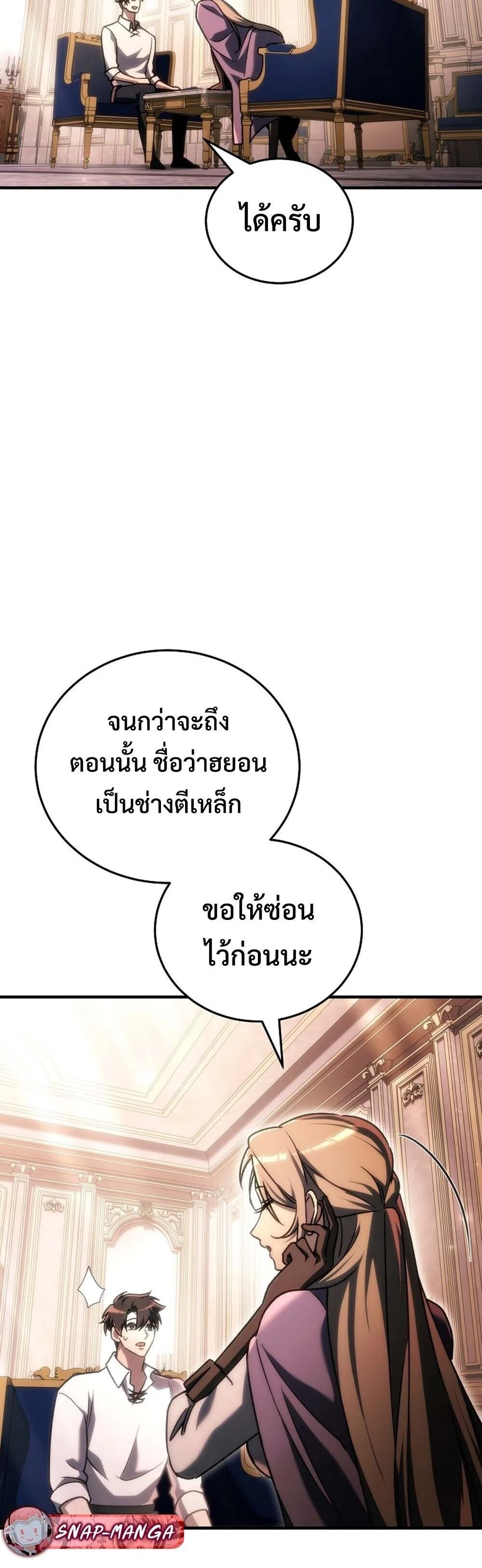 The Genius Blacksmith’s Game เกมเปลี่ยนโลกของช่างตีเหล็กในตำนาน ตอนที่ 28 page 40